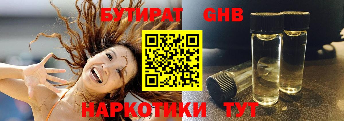 Бутират 99%  Вход с VPN  БУТИРАТ  Кушва 