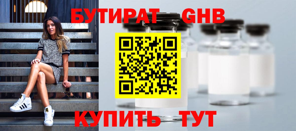 Бутират вода Кушва