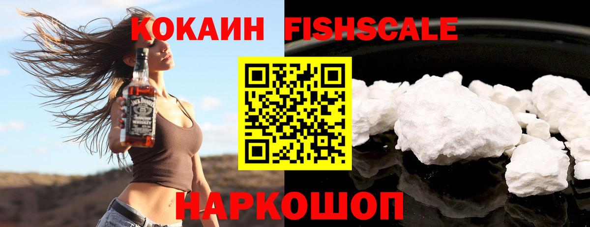 КОКАИН  Вход с VPN  Кушва  COCAIN Fish Scale 