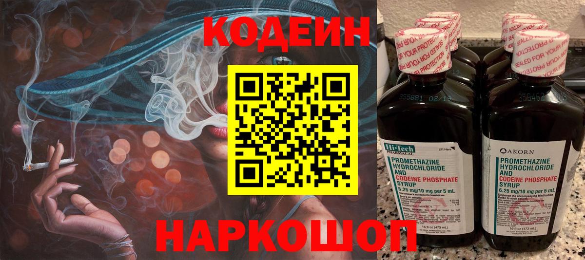 Кодеиновый сироп Lean напиток Lean (лин)  Вход с VPN  Кодеиновый сироп Lean Purple Drank  Кушва 