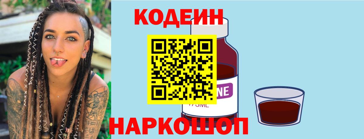 Кодеиновый сироп Lean Purple Drank Кушва