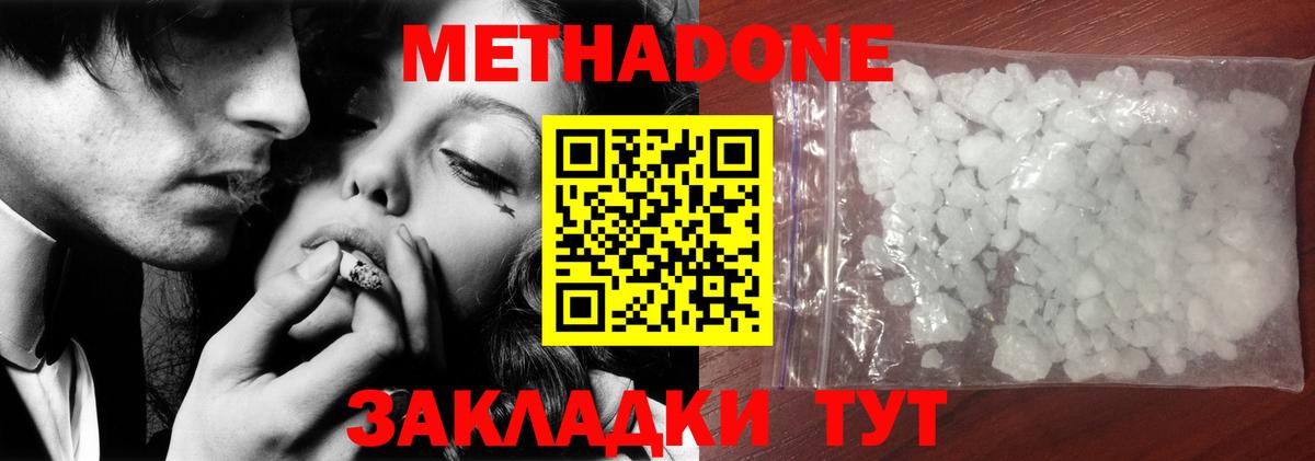 МЕТАДОН мёд  Вход с VPN  Метадон methadone  OMG ТОР  Кушва 